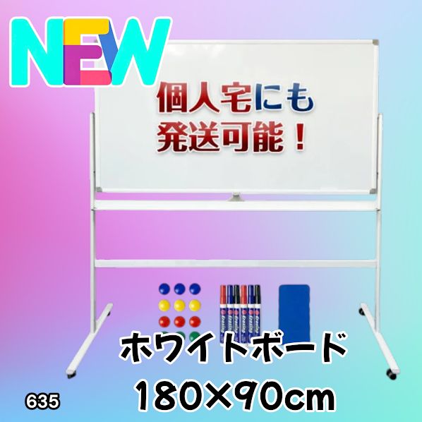 #635 ホワイトボード 180×90cm 脚付き 両面 回転式 スチール キャスター付き 事務所 会社 会議 オフィス ※北海道、沖縄本島、沖縄の離島、その他離島へは別途配送料有り