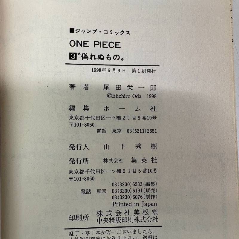 初版 ONE PIECE ワンピース 3巻 漫画 comic - メルカリ