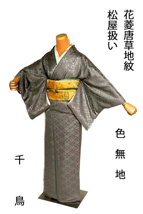 色無地 中古 着物 送料無料 最高峰 新品同様 銀鼠色 花菱唐草地紋 1つ紋 松屋扱い 身丈164ｃｍ 裄丈62.5ｃｍ 正絹 フォーマル T3741