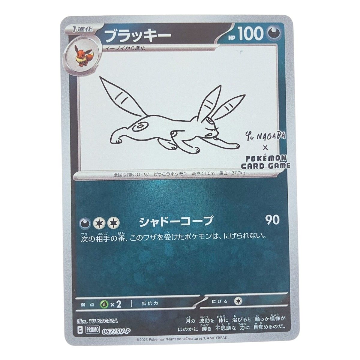 ポケモンカード ブラッキー 067/SV-P ポケカ
