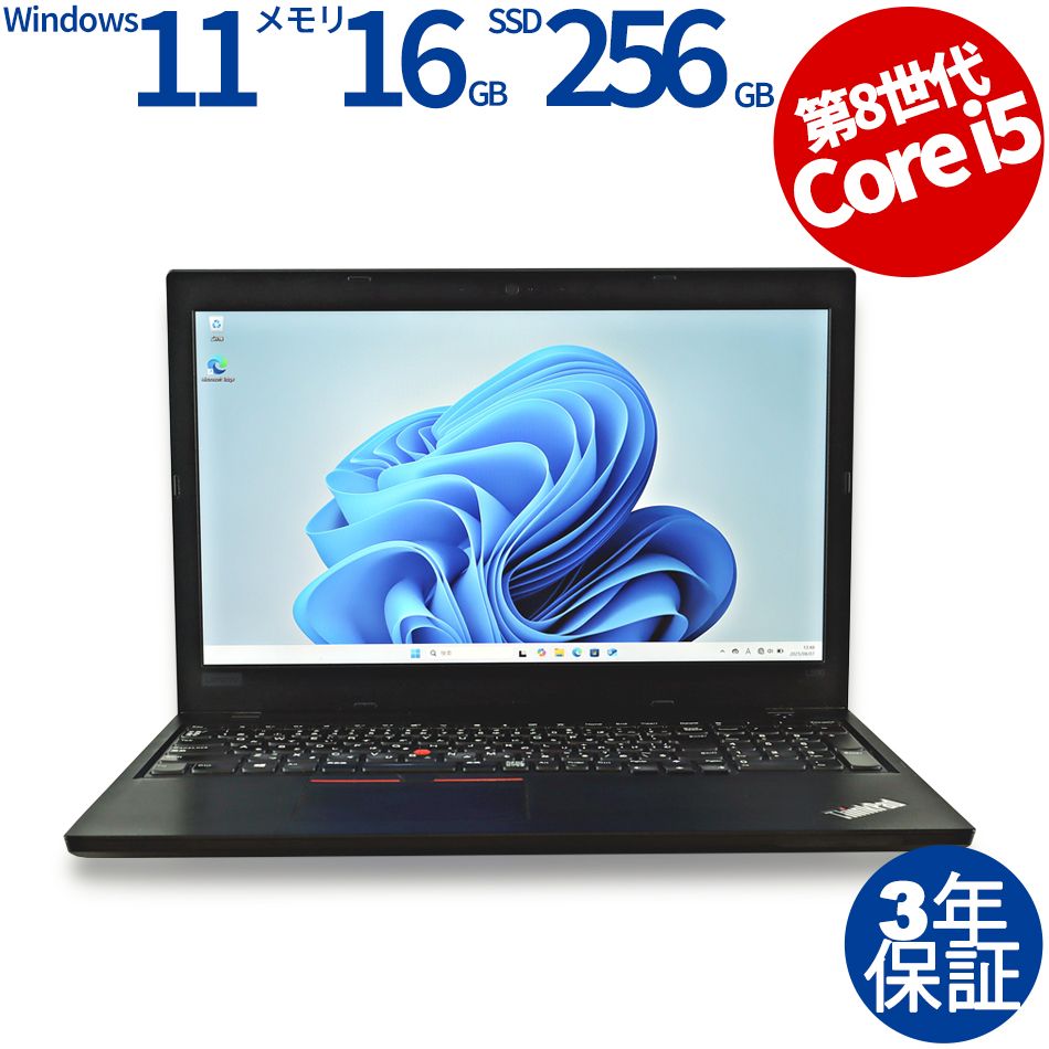 【3年保証】LENOVO レノボ THINKPAD L590 SSD256GB メモリ16GB Core i5 Windows 11 Pro 中古 中古パソコン ノートパソコン パソコン ノート PC
