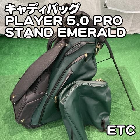 【中古】　キャディバッグ　VESSEL PLAYER 5.0 PRO STAND EMERALD//0[9948]プレイヤー　プロ　スタンド　エメラルド