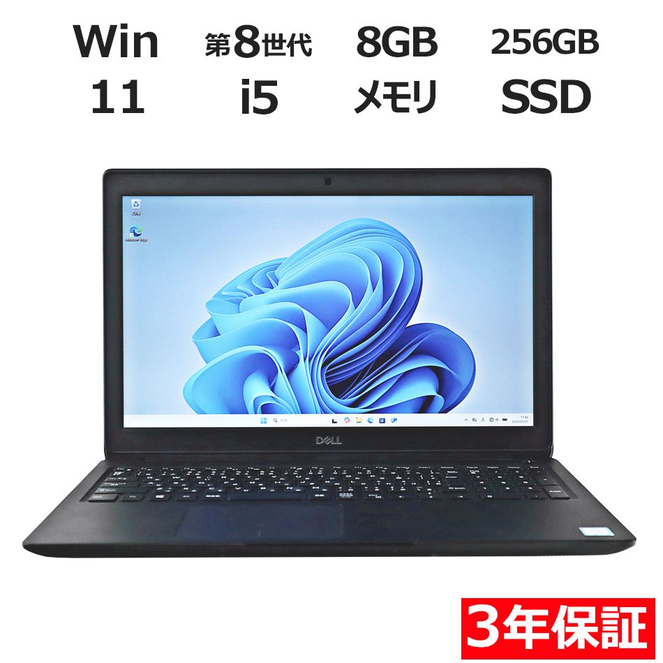 【3年保証】DELL デル LATITUDE 3500 SSD256GB メモリ8GB Core i5 Windows 11 Pro 中古 中古パソコン ノートパソコン パソコン ノート PC