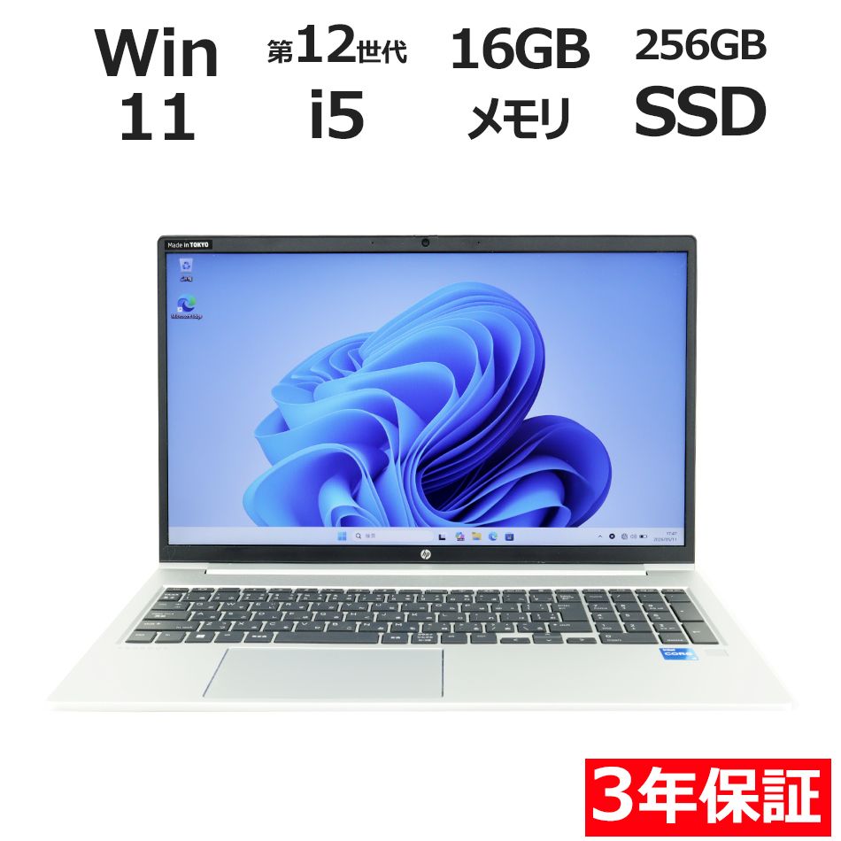 【3年保証】HP PROBOOK 450 G9 SSD256GB メモリ16GB Core i5 Windows 11 Pro 中古 中古パソコン ノートパソコン パソコン ノート PC