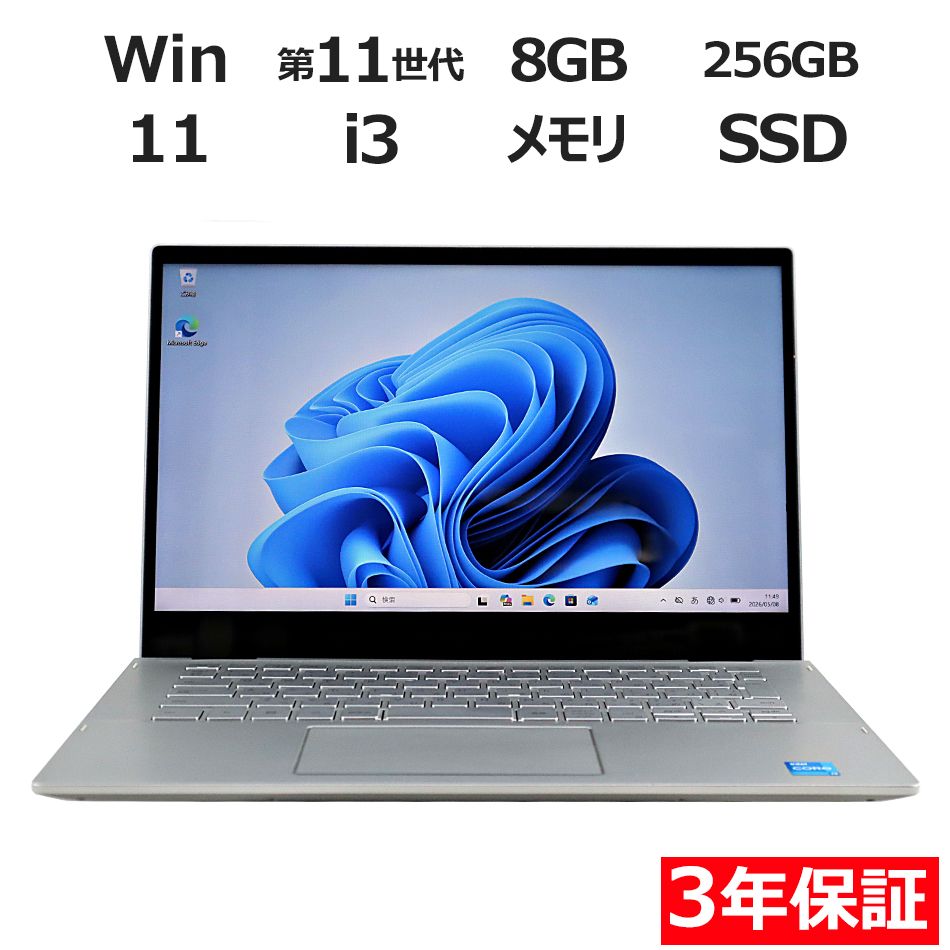 【3年保証】DELL デル INSPIRON 5406 2-IN-1 SSD256GB メモリ8GB Core i3 Windows 11 Pro 中古 中古パソコン ノートパソコン パソコン ノート PC