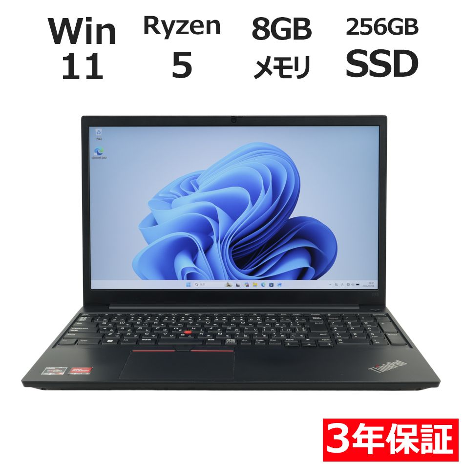 【3年保証】LENOVO レノボ THINKPAD E15 GEN3 SSD256GB メモリ8GB Ryzen5 Windows 11 Pro 中古 中古パソコン ノートパソコン パソコン ノート PC