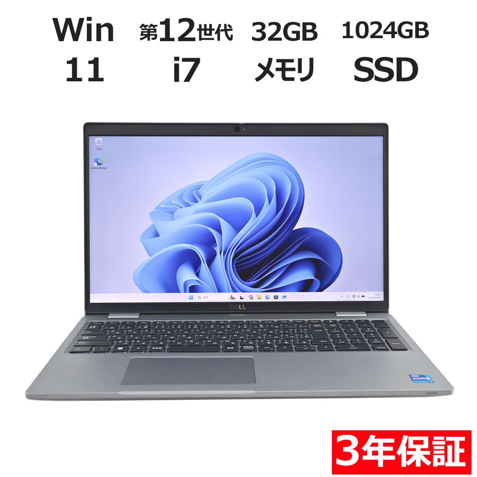 【3年保証】DELL デル LATITUDE 5530 SSD1024GB メモリ32GB Core i7 Windows 11 Pro 中古 中古パソコン ノートパソコン パソコン ノート PC