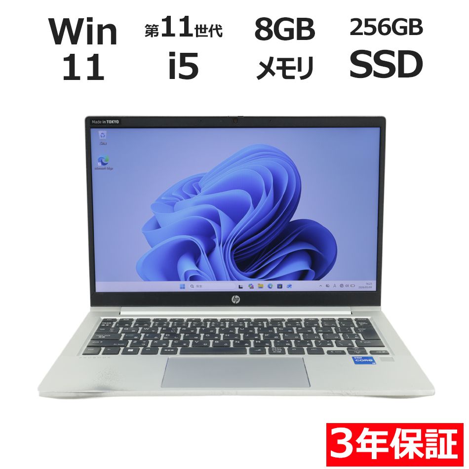 【3年保証】HP PROBOOK 430 G8 SSD256GB メモリ8GB Core i5 Windows 11 Pro 中古 中古パソコン ノートパソコン パソコン ノート PC