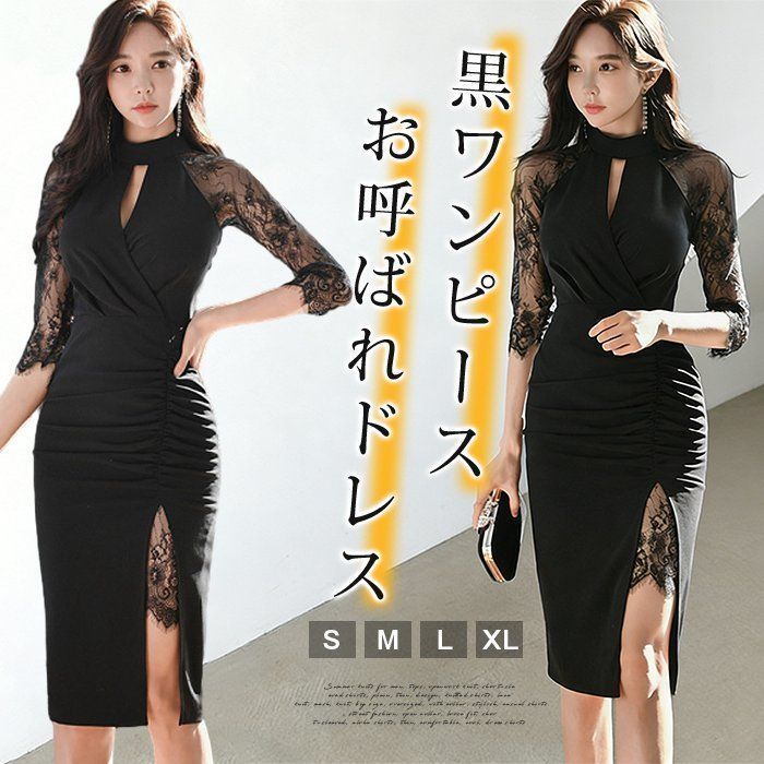 ワンピース 即購入OK 結婚式 お呼ばれドレス シースルー 大人可愛い 黒ワンピース パーティードレス レース スリット 膝丈 ひざ丈 ブラックドレス お呼ばれドレス 成人式 二次会 黒ドレス 二次会 披露宴 卒業式 入学式 入園式 卒園式