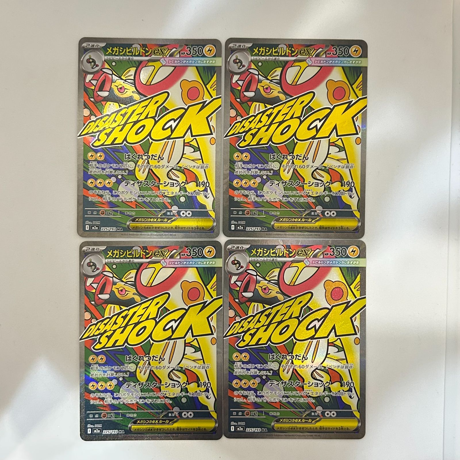 ポケカ　メガドリームex MA 9枚まとめ売りメガサーナイトなし 送料無料 MEGAドリームex MA 9枚まとめ売り 美品 #16271 - メルカリ