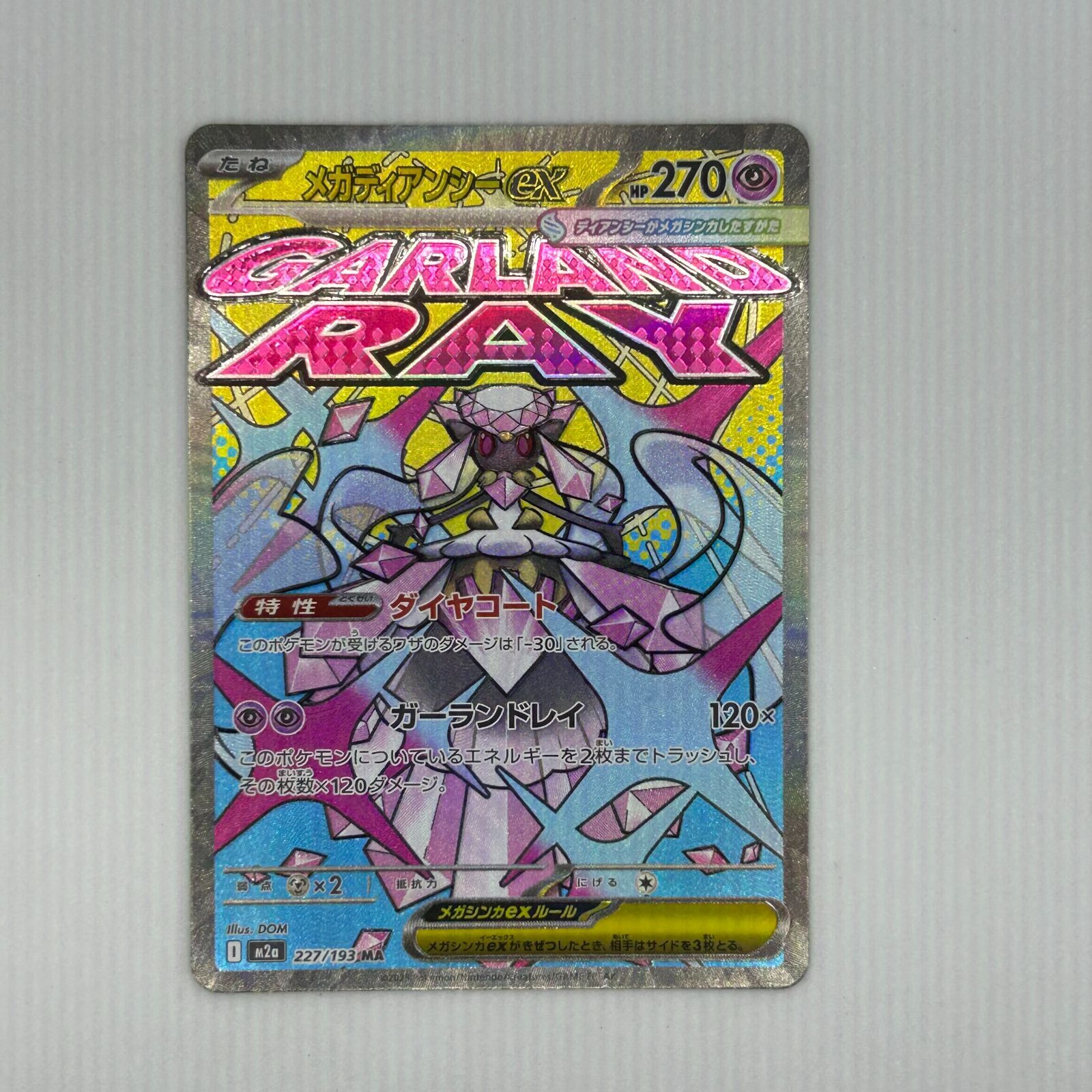 送料無料 MEGAドリームex MA 9枚まとめ売り 美品 #16271 - メルカリ