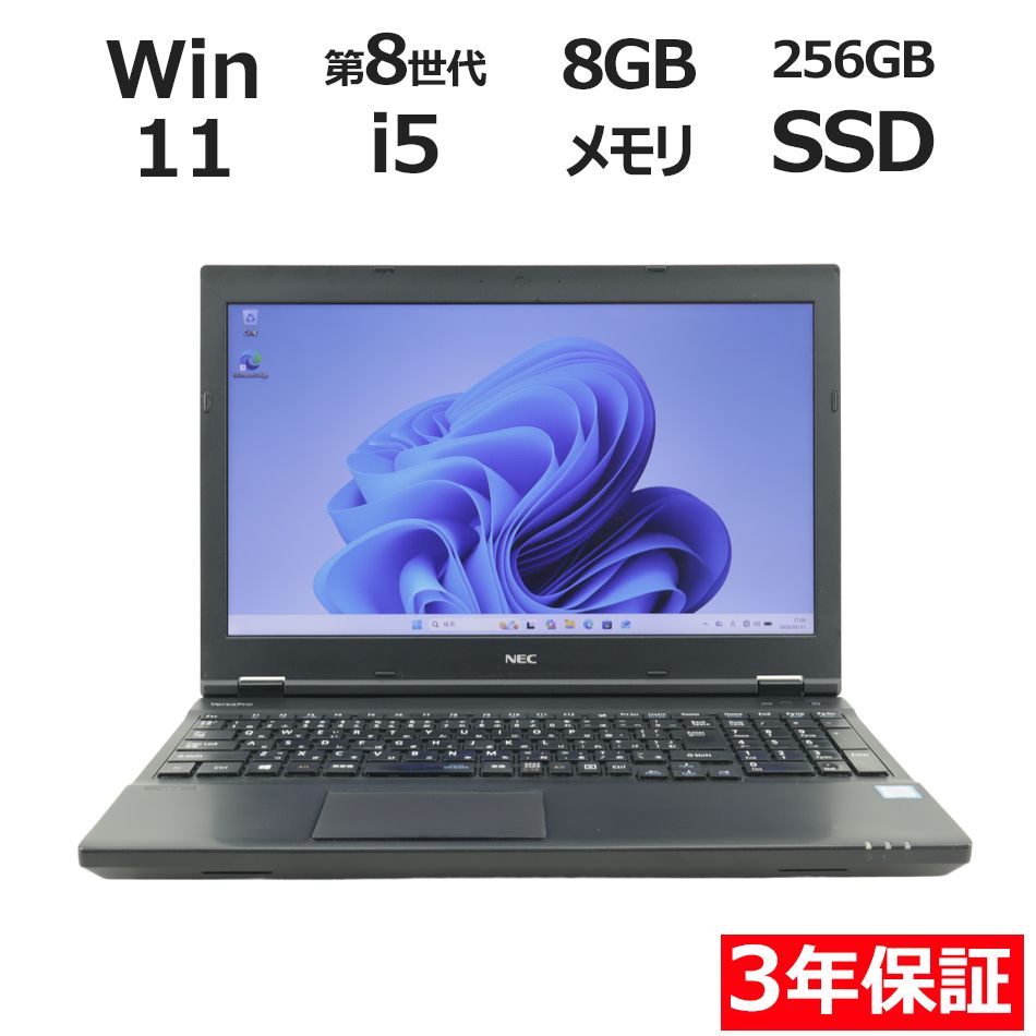 【3年保証】NEC VERSAPRO VKM17/X-2 SSD256GB メモリ8GB Core i5 Windows 11 Pro 中古 中古パソコン ノートパソコン パソコン ノート PC