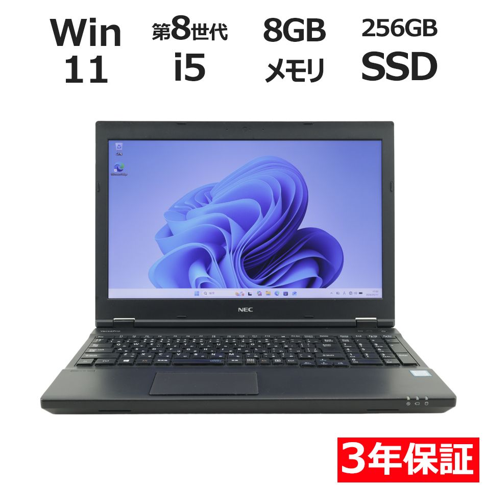 【3年保証】NEC VERSAPRO VKM17/X-3 SSD256GB メモリ8GB Core i5 Windows 11 Pro 中古 中古パソコン ノートパソコン パソコン ノート PC