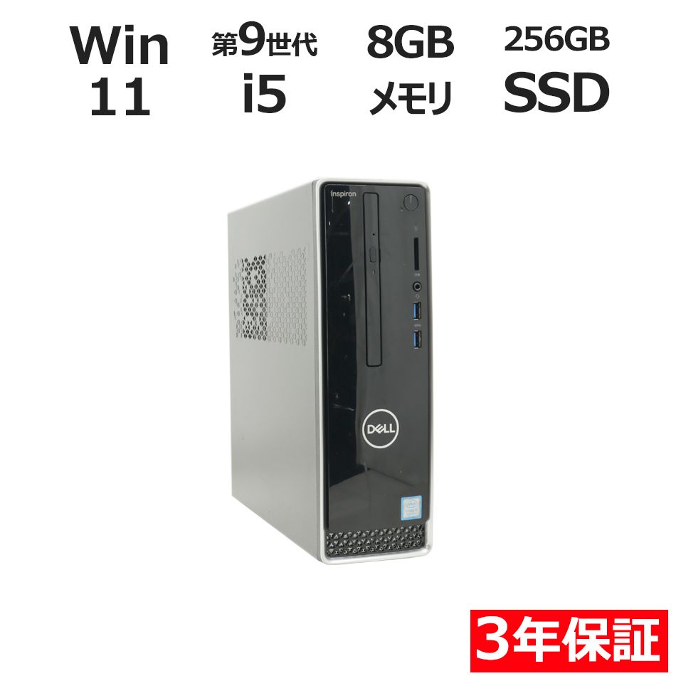 【3年保証】DELL デル INSPIRON 3471 SSD256GB メモリ8GB Core i5 Windows 11 Pro 中古 中古パソコン デスクトップ パソコン PC 21,384円