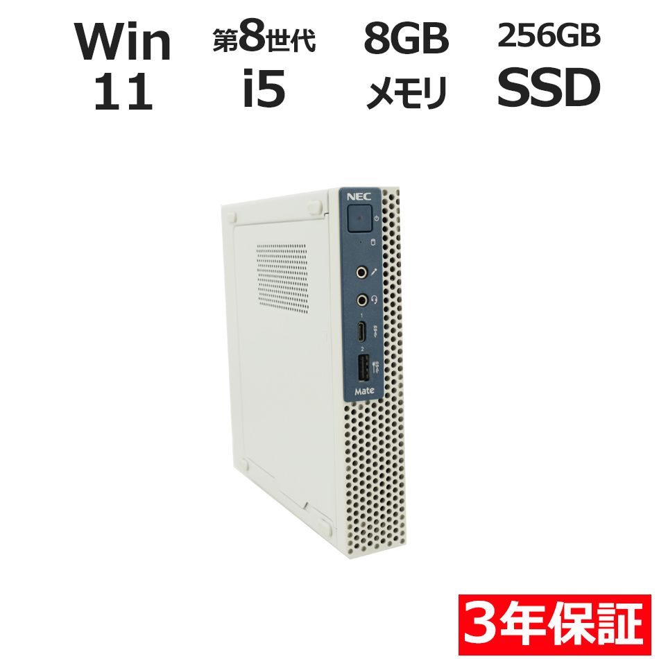 3年保証】NEC MATE MKM21/C-3 Core i5 SSD256GB Win11Pro - メルカリ