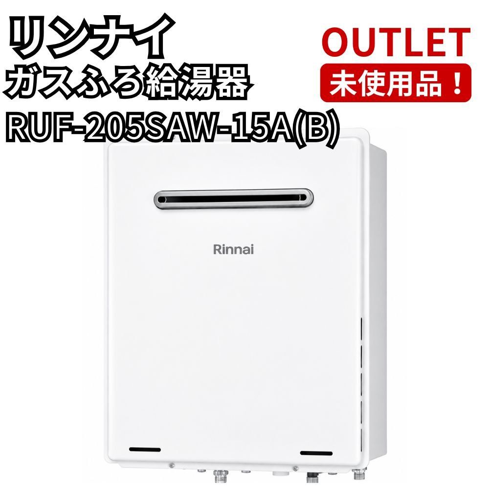 リンナイ RUF-205SAW-15A(B) ガスふろ給湯器 外箱やぶれあり 24年製 20号 オート 未使用品 福岡在庫