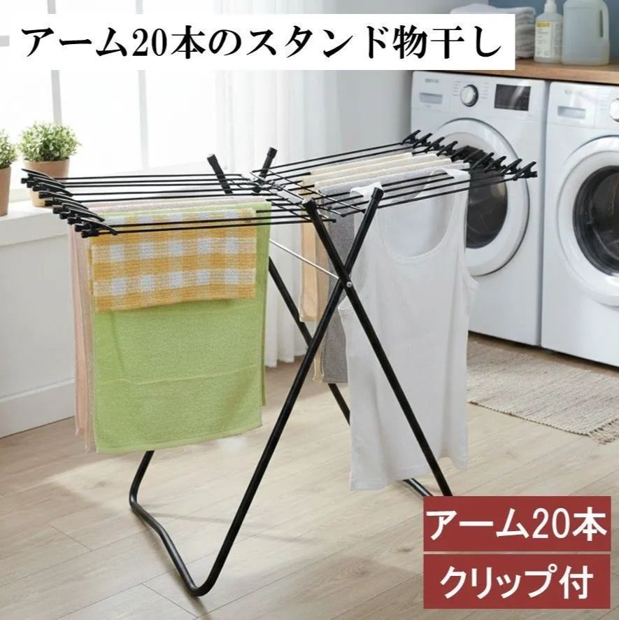 スタンド 物干し 自立式 室内干し 部屋干し 雨の日 雨天 花粉 黄砂 PM2.5 タオル 下着 ぬいぐるみ 枕 セーター クリップ付き 折りたたみ スリム収納 一人暮らし ファミリー 洗濯用品 室内物干し 新品