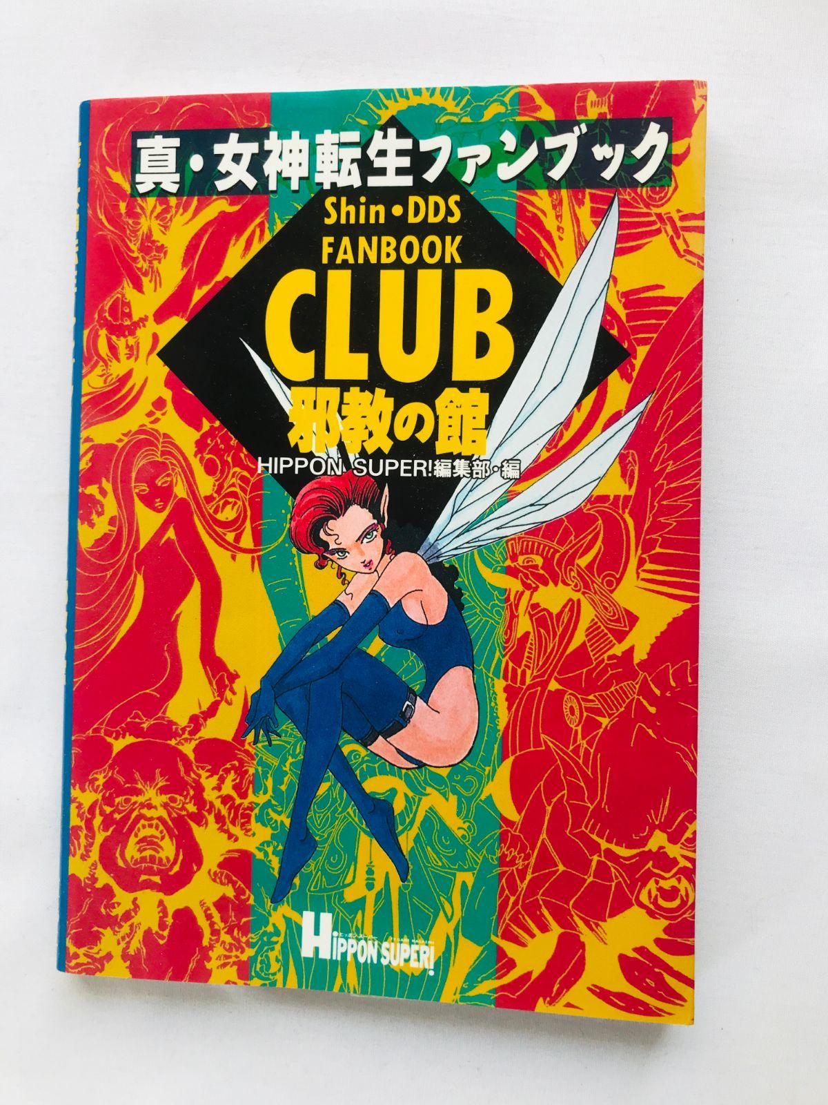 真・女神転生ファンブック CLUB 邪教の館 攻略本 ガイド 初版 Shin Megami Tensei DDS Fanbook CLUB Jakyo no Yakata Art Strategy Guide First Ed