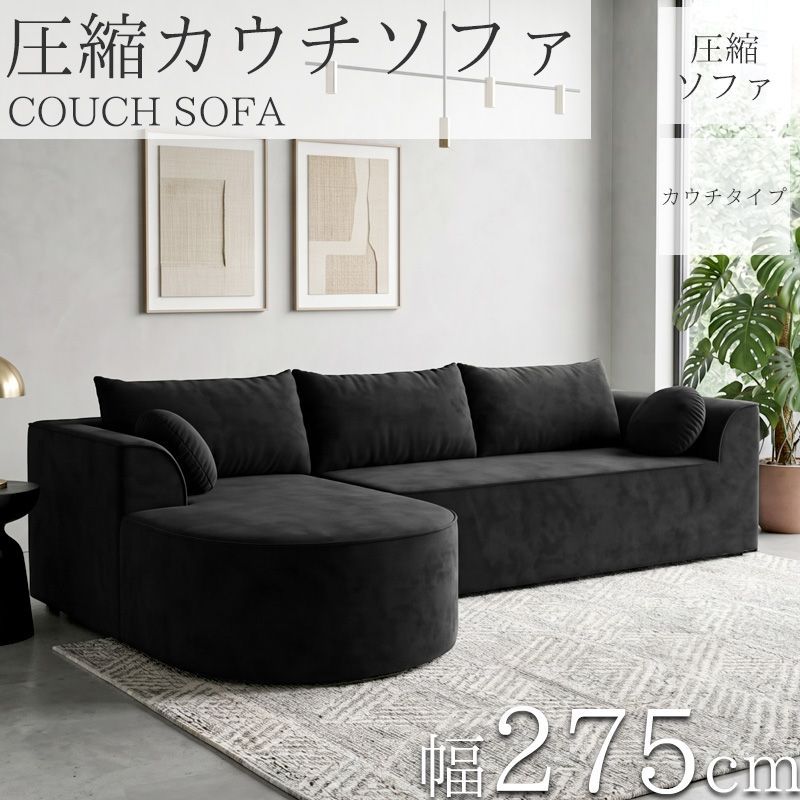メルカリ最安値☆ スウェード の 肌触り 3人 掛け ソファーベッド カウチソファ スエード 275cm 3人掛け 圧縮 ソファ フロアソファ