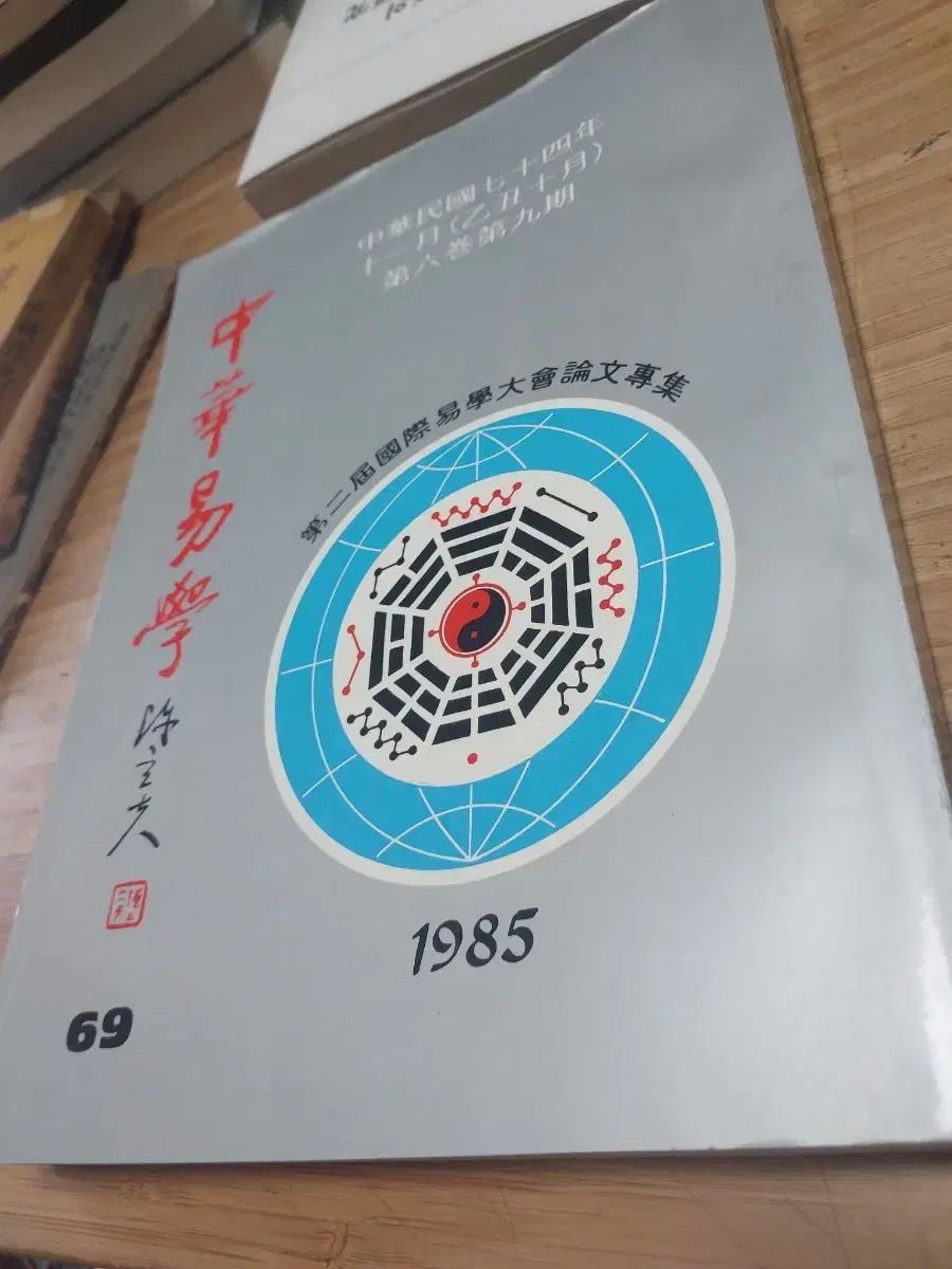 1985年度 国際力学大会 論文集