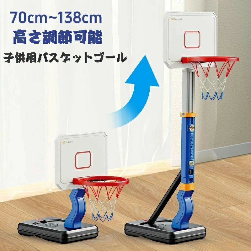 おもちゃ バスケットゴール 高さ調節可能 バスケットボール4個付き 