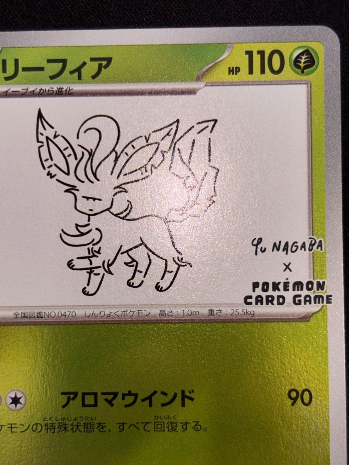 美品 長場雄 イーブイズプロモ リーフィア リーフィア NAGABA 長場雄 プロモ リーフィア Yu NAGABA プロモ（状態S