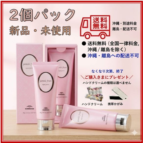 2個セット / 新品】ミルボン ジェミールフラン アクアピュレ 80g