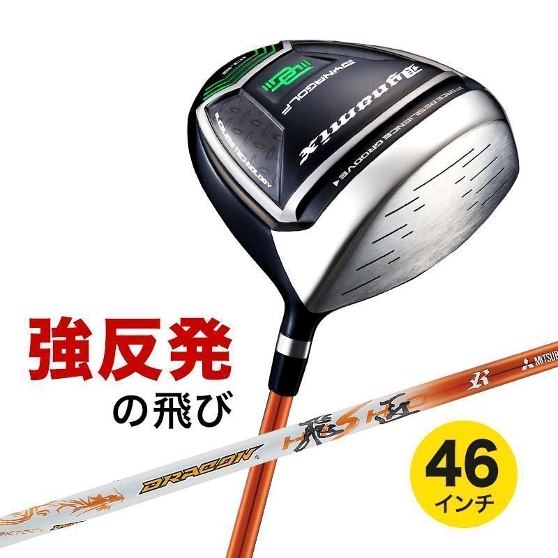 新品 ヘッドカバーあり 飛ぶドライバー ハードヒッター向けシャフト ゴルフ クラブ ドライバー メンズ 46インチ ルール適合 ダイナミクス ドラコン飛匠シャフト仕様 9.5度 / 10.5度 R / SR / S / X