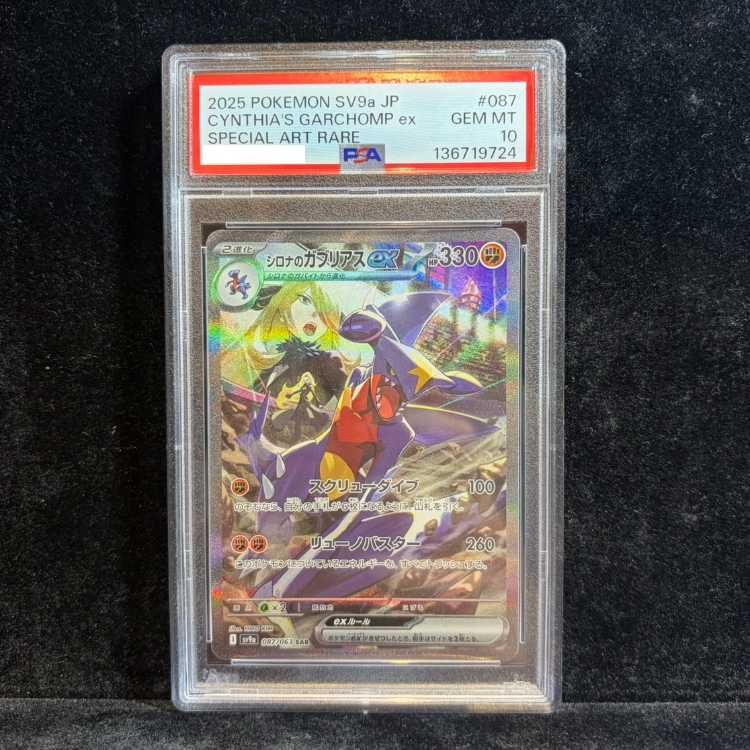 【PSA10】シロナのガブリアスex sar PSA10】シロナのガブリアスex SAR 087/063 1枚 - メルカリ