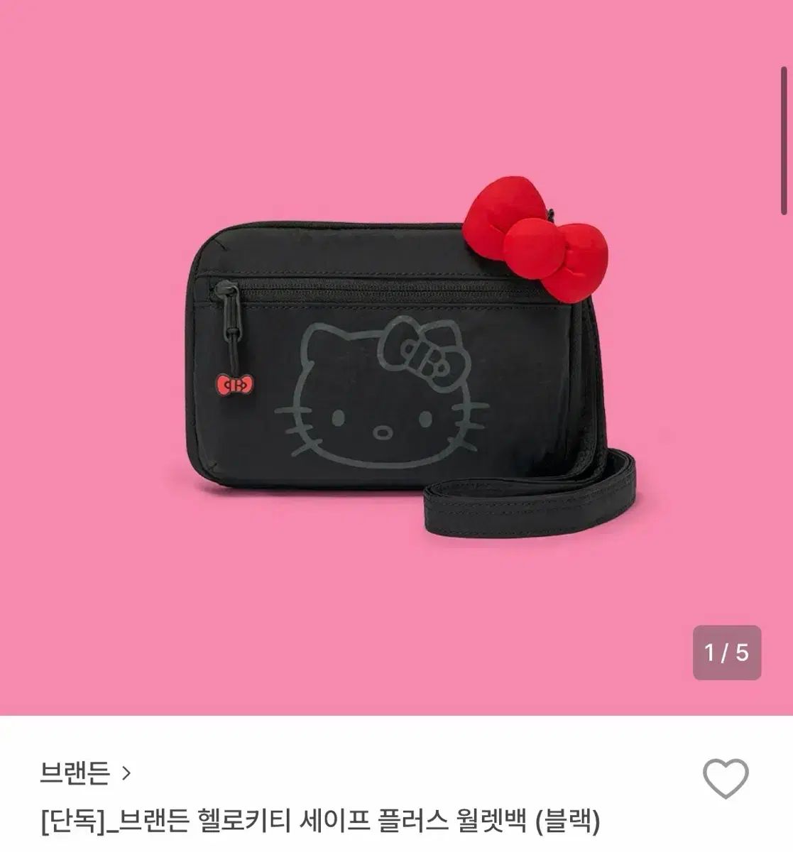 ブランドン HELLO KITTY セイフ PLUS ウォレットバッグ ブラック 未開封