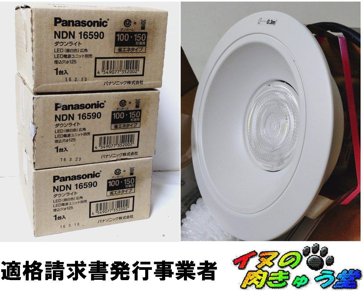 3個セット Panasonic ダウンライト LED(昼白色)広角 NDN 16590 省エネ