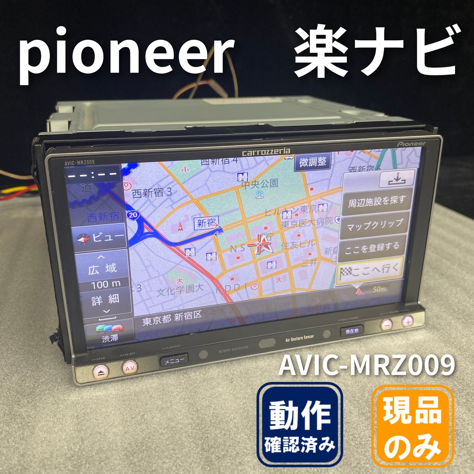 パイオニア カロッツェリア 楽ナビ AVIC-MRZ009 AV一体型メモリー