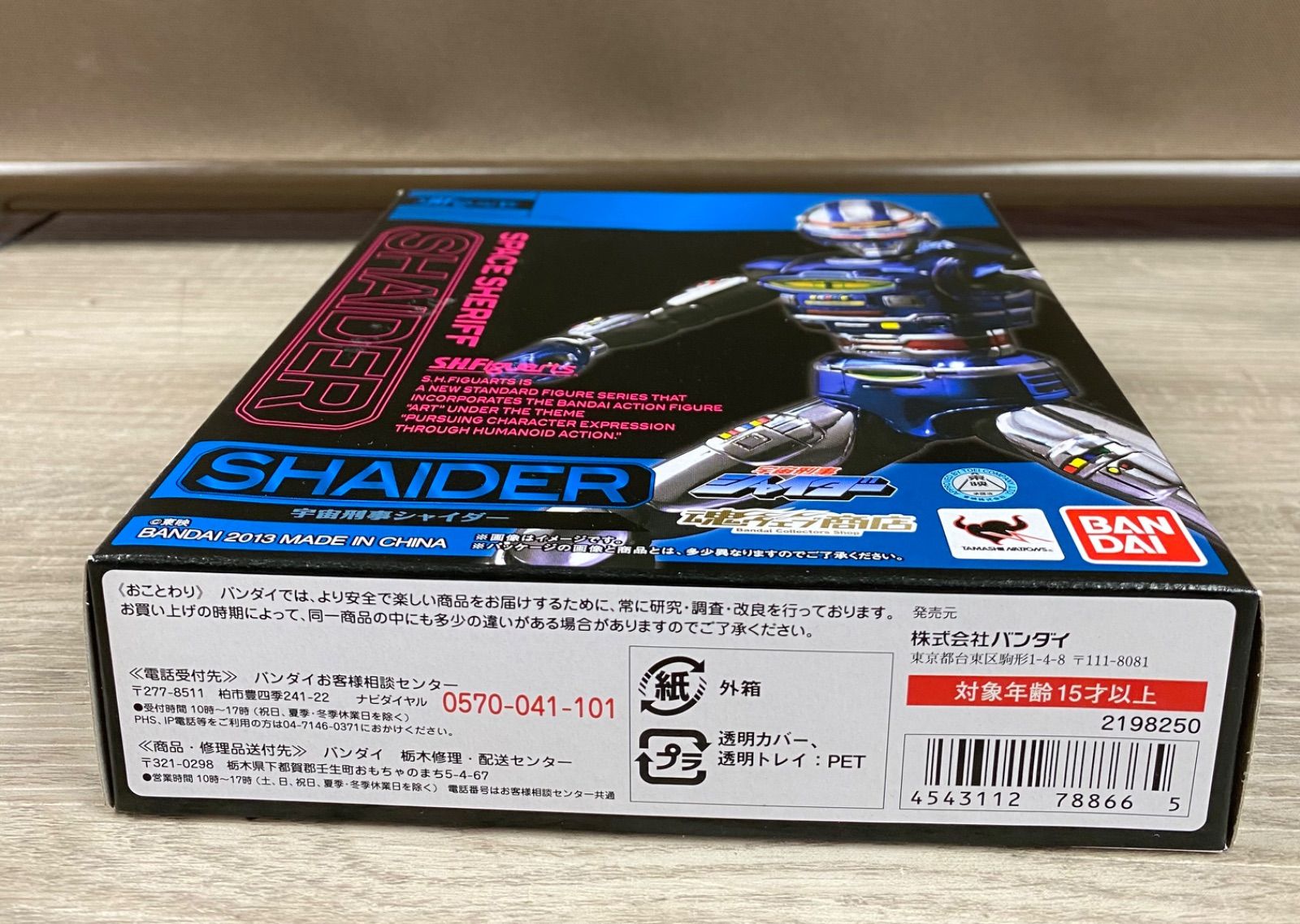 未開封】バンダイ S.H.Figuarts 宇宙刑事シャイダー 宇宙刑事 