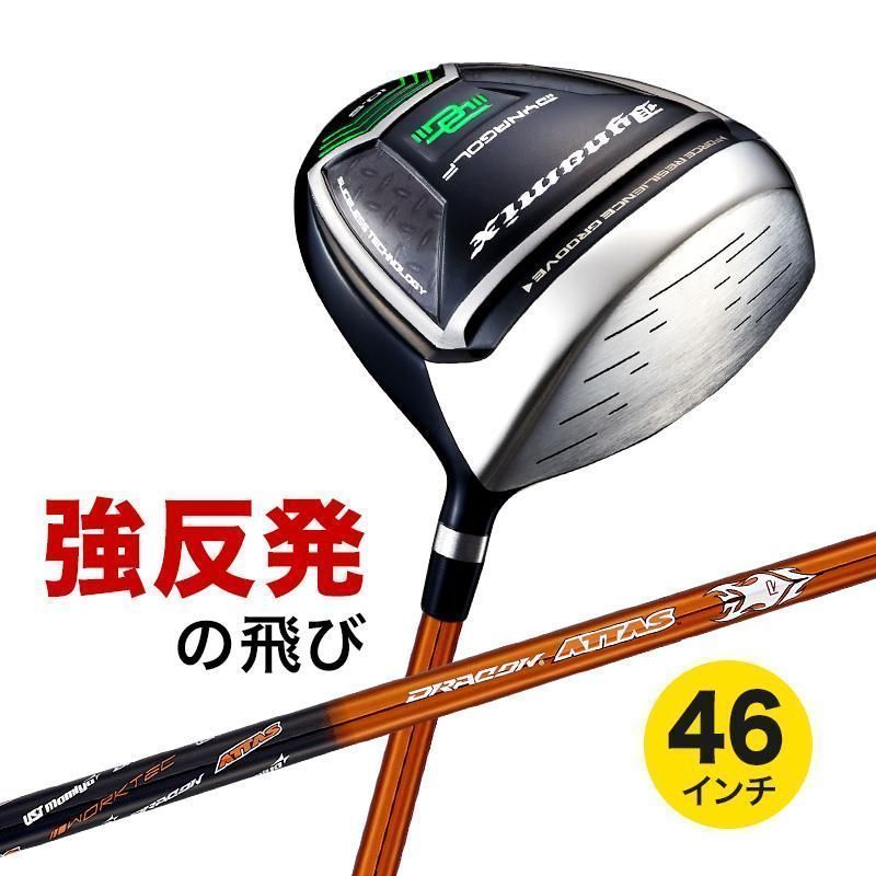 【新品】SLEルール適合 ドライバー ダイナミクス 9.5 / 10.5 USTマミヤ製 ドラコン ATTAS シャフト仕様 R / SR / S / X 46インチ
