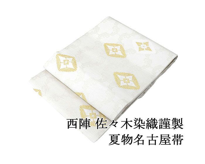 夏帯 名古屋帯 絽 新品 仕立て上がり 西陣 佐々木染織謹製 横段菱花草模様 紗名古屋帯 横段菱花草 夏 夏用 夏物 y5169