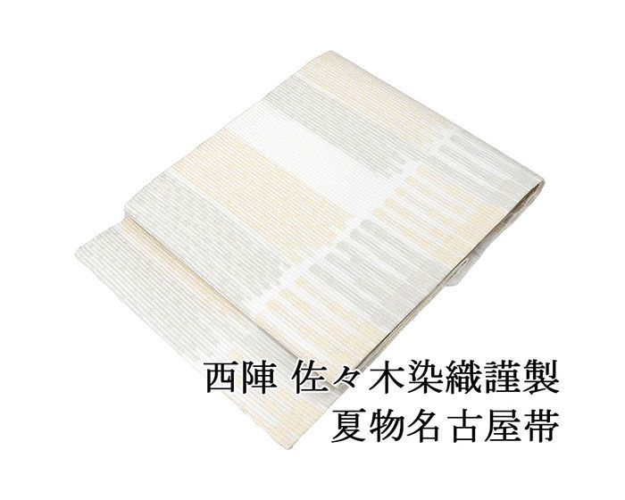 夏帯 名古屋帯 絽 新品 仕立て上がり 西陣 佐々木染織謹製 幾何模様 絽名古屋帯 幾何 夏 夏用 夏物 y5175