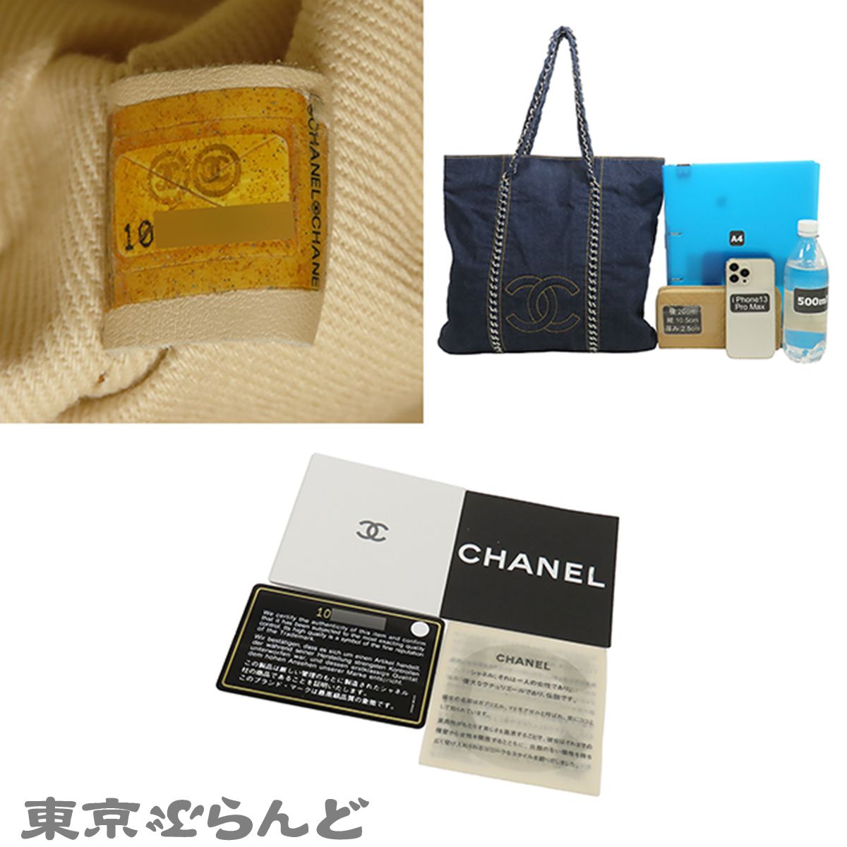 シャネル CHANEL チェーントート A31702 ブルー シルバー金具 デニム 