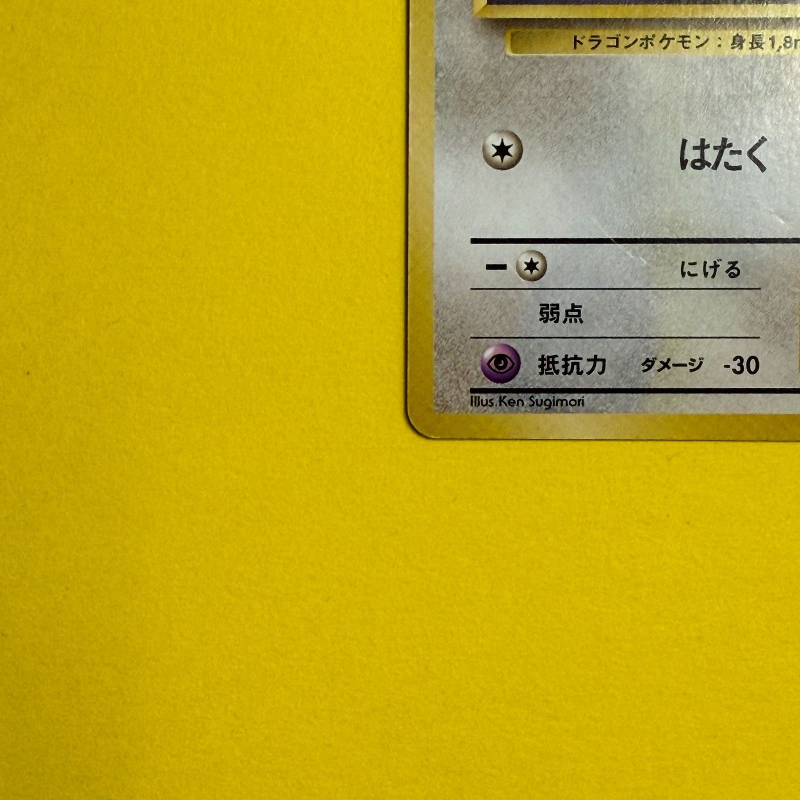美品】（旧裏）ミニリュウ LV10 HP40【☆】 - メルカリ