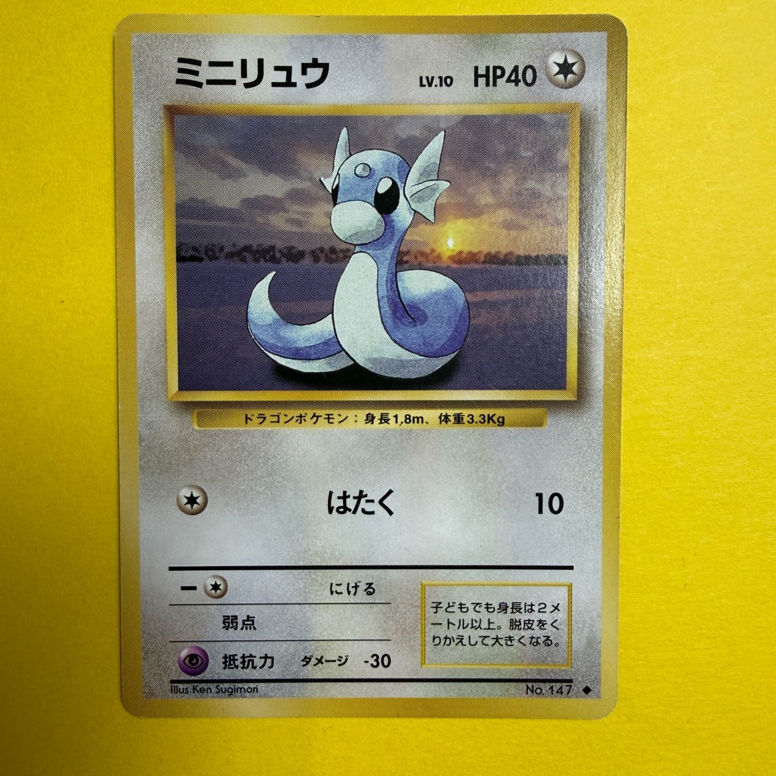 美品】（旧裏）ミニリュウ LV10 HP40【☆】 - メルカリ