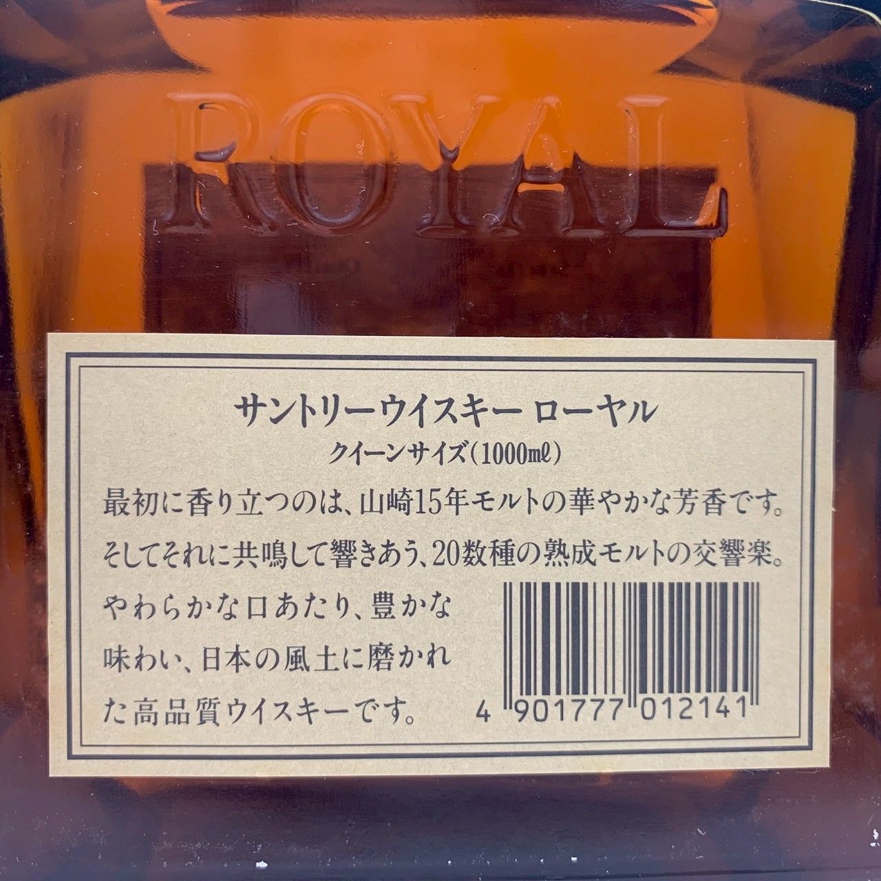 SUNTORY ROYAL サントリー ローヤル SRラベル クイーンサイズ 1000ml 