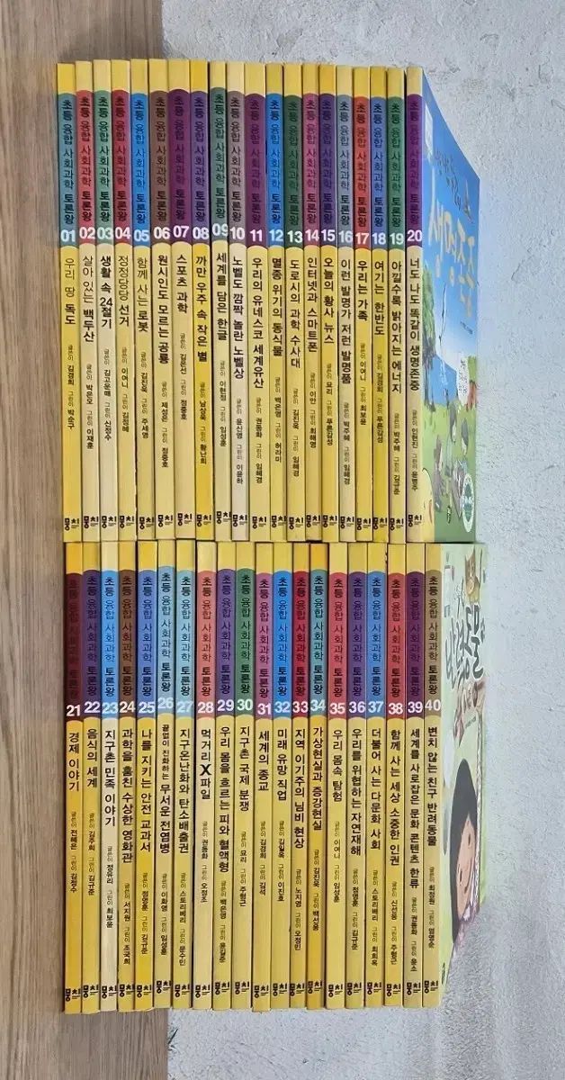 小学 融合 社会科学 トゥー論王 全集