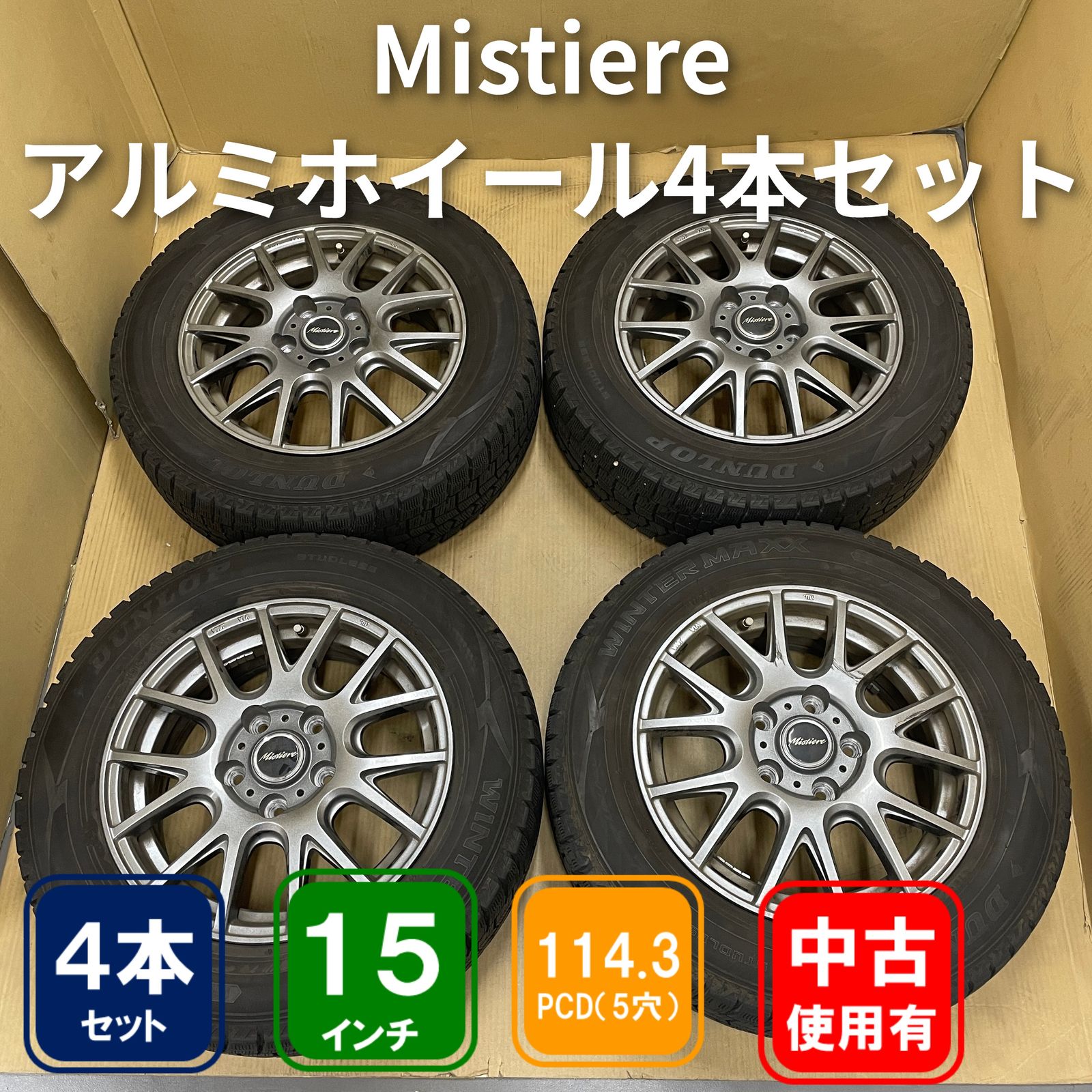 Mistiere 15インチ 6J +45 5H PCD114.3 4本セット【中古】 - メルカリ