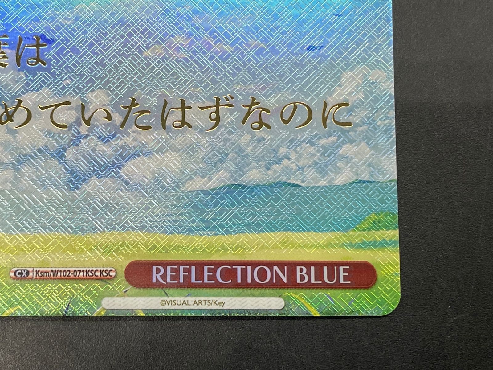 ヴァイスシュヴァルツ Summer Pockets Ksm/W102-071KSC KSC REFLECTION