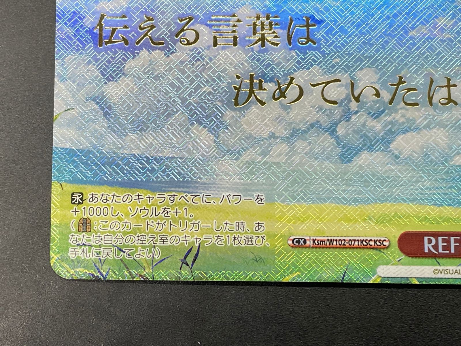 ヴァイスシュヴァルツ Summer Pockets Ksm/W102-071KSC KSC REFLECTION