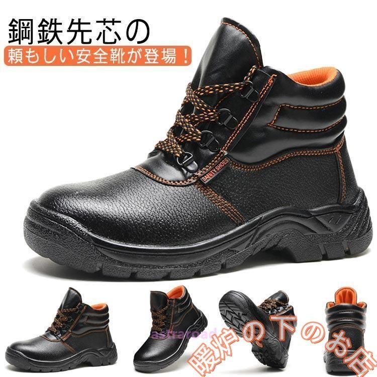 安全靴 作業靴 鋼先芯 ブーツ 革靴 セーフティーシューズ つま先保護 短靴 靴 シューズ 耐油 滑りにくい 防滑 ハイカット メンズ レディース 水38619