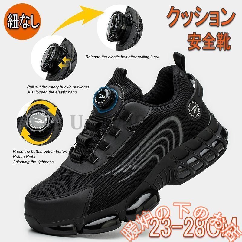 安全靴 おしゃれ スニーカー 通気 夏 メンズ レディース 作業靴クッション 厚底 軽量 黒 鋼先芯入り登山靴あんぜん靴 踏み抜き防止38619