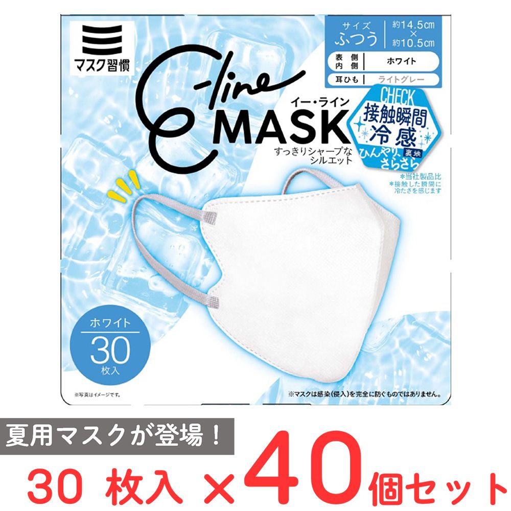 マスク習慣 イー・ライン E-line 冷感マスク ホワイト×ライトグレー 30枚×40個