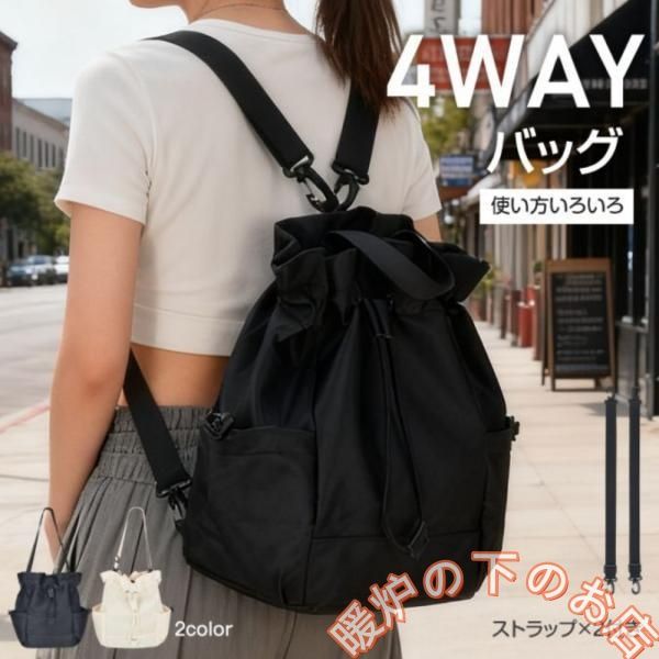バックパック ショルダーバッグ リュックサック 手提げ 4WAY 内ポケット付き スナップボタン付き 絞り付きポゲット 大容量 多収納 通勤 通学 リラックス38619