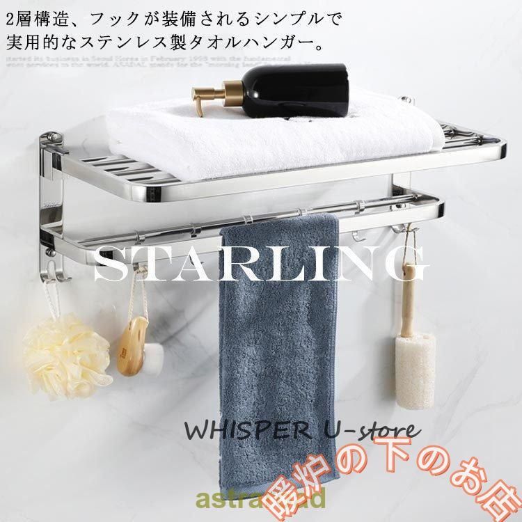 タオルハンガー ステンレス製 タオルラック 粘着式 バスルーム用 壁掛け 取り付け簡単 洗面所 2段式 小物棚 浴室棚 収納用 バスルーム 耐荷重 浴38619 の商品写真