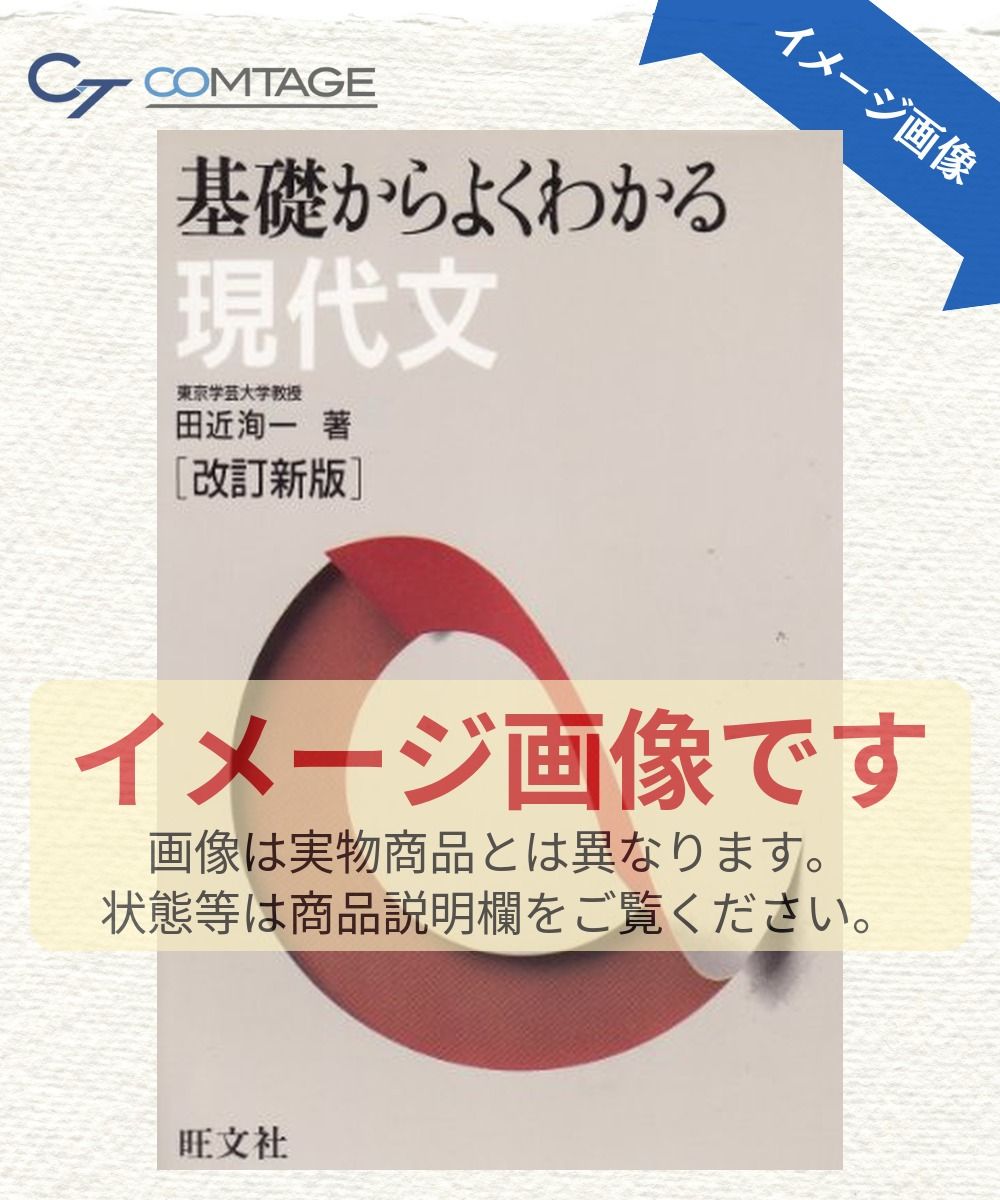 基礎からよくわかる現代文